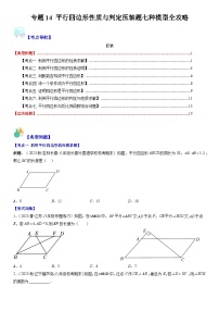 平行四边形性质与判定压轴题七种模型全攻略-【常考压轴题】2022-2023学年八年级数学下册压轴题攻略（华东师大版）