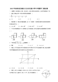 2023年吉林省白城市大安市乐胜中学中考数学二模试卷（含解析）