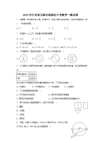 2023年江苏省无锡市滨湖区中考数学一模试卷(含解析)