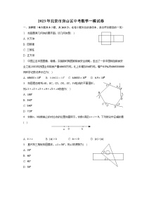 2023年北京市房山区中考数学一模试卷（含解析）