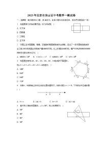 2023年北京市房山区中考数学一模试卷（含解析）