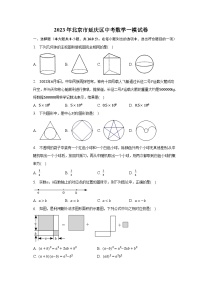 2023年北京市延庆区中考数学一模试卷（含解析）