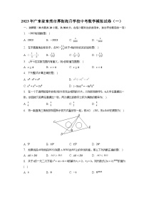 2023年广东省东莞市厚街海月学校中考数学模拟试卷（一）（含解析）