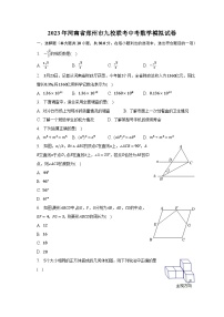 2023年河南省郑州市九校联考中考数学模拟试卷（含解析）