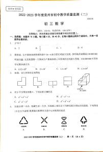 2023年福建省泉州市初中教学质量监测（二）数学试题