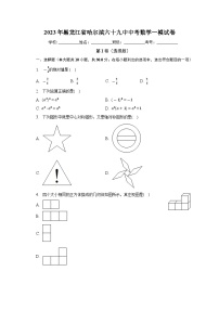 2023年黑龙江省哈尔滨市第六十九中学校中考数学一模试卷（含答案）