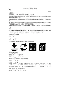 2023年江苏省苏州市昆山、太仓、常熟、张家港四市九年级数学中考一模数学试题(含答案)