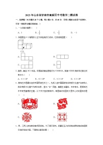 2023年山东省济南市高新区中考二模数学试卷(含答案)