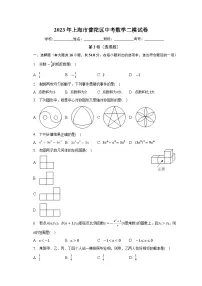 2023年上海市普陀区中考数学二模试卷(含答案)