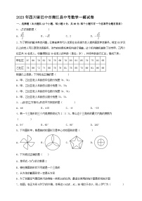 2023年四川省巴中市南江县中考数学一模试卷（含答案）