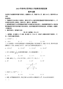 2023年四川省绵阳市中考三模数学试题（含答案）