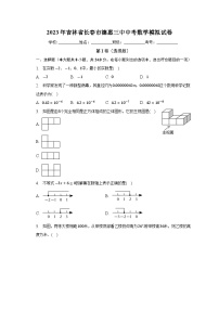 吉林省长春市德惠市第三中学2022——2023学年九年级+下学期+数学试题（含答案）