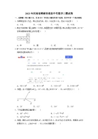 2023年河南省鹤壁市浚县中考数学三模试卷