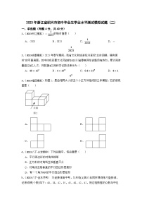 2023年浙江省绍兴市初中毕业生学业水平测试模拟试题+(二)九年级数学