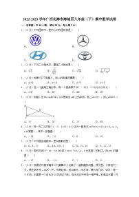 广西北海市海城区2022-2023学年下学期八年级期中数学试卷