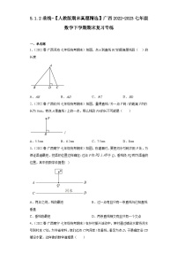 人教版七年级下册第五章 相交线与平行线5.1 相交线5.1.2 垂线一课一练