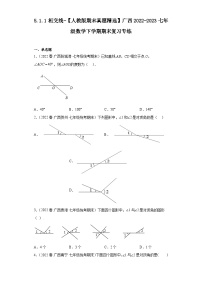 初中数学第五章 相交线与平行线5.1 相交线5.1.1 相交线课时训练