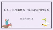 浙教版九年级上册第1章 二次函数1.1 二次函数一等奖ppt课件