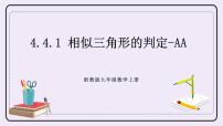 浙教版九年级上册4.3 相似三角形优质ppt课件