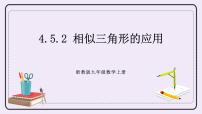 初中数学浙教版九年级上册4.3 相似三角形优质课ppt课件