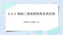 初中数学浙教版九年级上册4.3 相似三角形优质课课件ppt