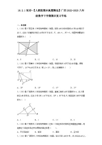 初中数学人教版八年级下册18.2.1 矩形课堂检测