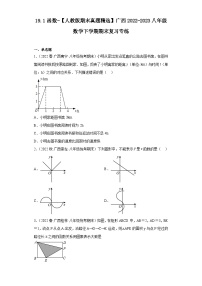 19.1函数-【人教版期末真题精选】广西2022-2023八年级数学下学期期末复习专练