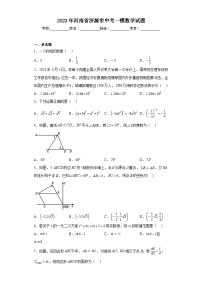 2023年河南省济源市中考一模数学试题