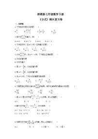 浙教版七年级数学下册《分式》期末复习卷（含答案）