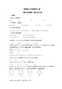 浙教版七年级数学下册《整式的乘除》期末复习卷（含答案）