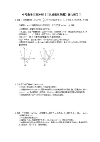 中考数学三轮冲刺《二次函数压轴题》强化练习二(含答案)