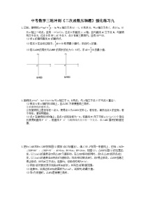 中考数学三轮冲刺《二次函数压轴题》强化练习九（含答案）