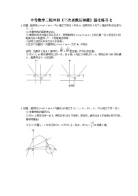 中考数学三轮冲刺《二次函数压轴题》强化练习七（含答案）