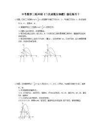 中考数学三轮冲刺《二次函数压轴题》强化练习十（含答案）