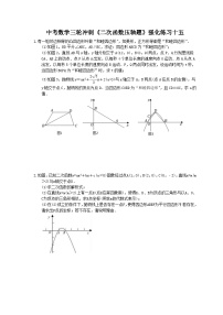 中考数学三轮冲刺《二次函数压轴题》强化练习十五（含答案）