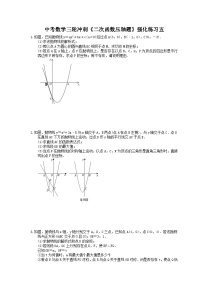 中考数学三轮冲刺《二次函数压轴题》强化练习五（含答案）