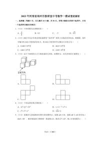 2023年河南省郑州市教研室中考数学一模试卷附解析