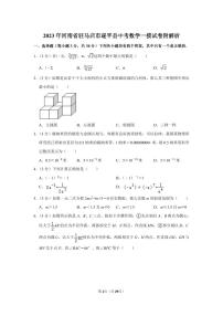 2023年河南省驻马店市遂平县中考数学一模试卷附解析