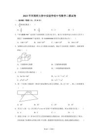 2023年河南师大附中实验学校中考数学二模试卷