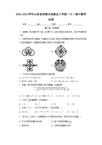 山东省济南市高新区2022-2023学年八年级下学期期中数学试卷