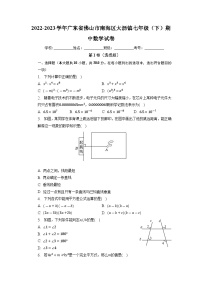 +广东省佛山市南海区大沥镇2022-2023学年七年级下学期期中数学试卷+