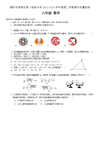 贵州省贵阳市南明区第一实验中学2022-2023学年八年级下学期5月期中数学试题+