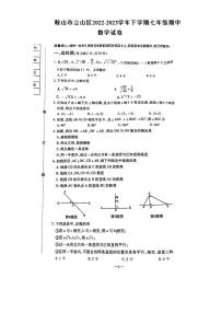 辽宁省鞍山市立山区2022-2023学年下学期七年级期中数学试卷