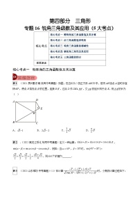 专题16 锐角三角函数及其应用（5大考点）-2023年中考数学总复习真题探究与变式训练(全国通用，含解析)（原卷版）