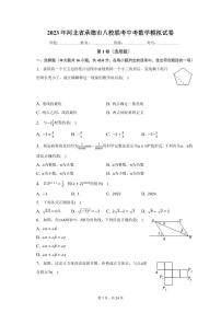 2023年河北省承德市八校联考中考数学模拟试卷