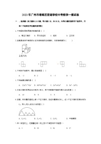 2023年广州市增城区官湖学校中考数学一模试卷