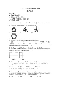 2023年黑龙江省鸡西市中考二模数学试题