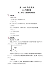 初中数学沪科版八年级下册18.2 勾股定理的逆定理第2课时教学设计