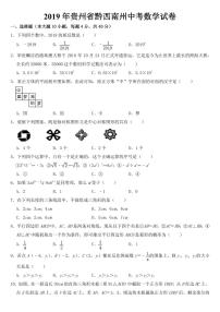 2019年贵州省黔西南州中考数学试卷【含答案】