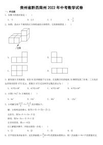 2022年贵州省黔西南州中考数学试卷【含答案】